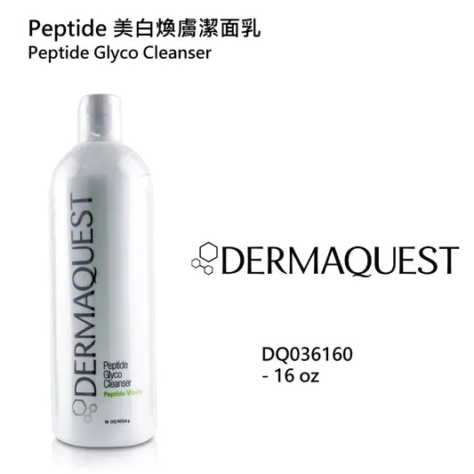Peptide美白煥膚潔面乳(美容院裝)